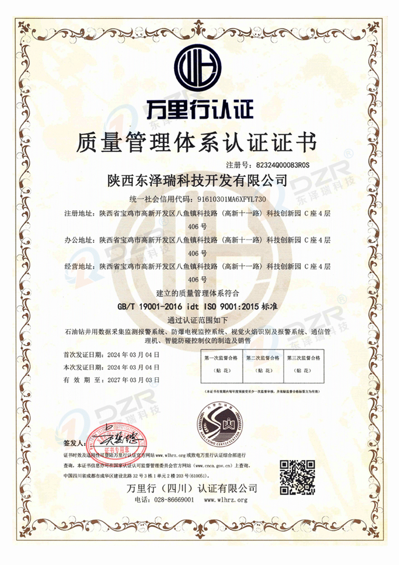 質量管理體系認證證書